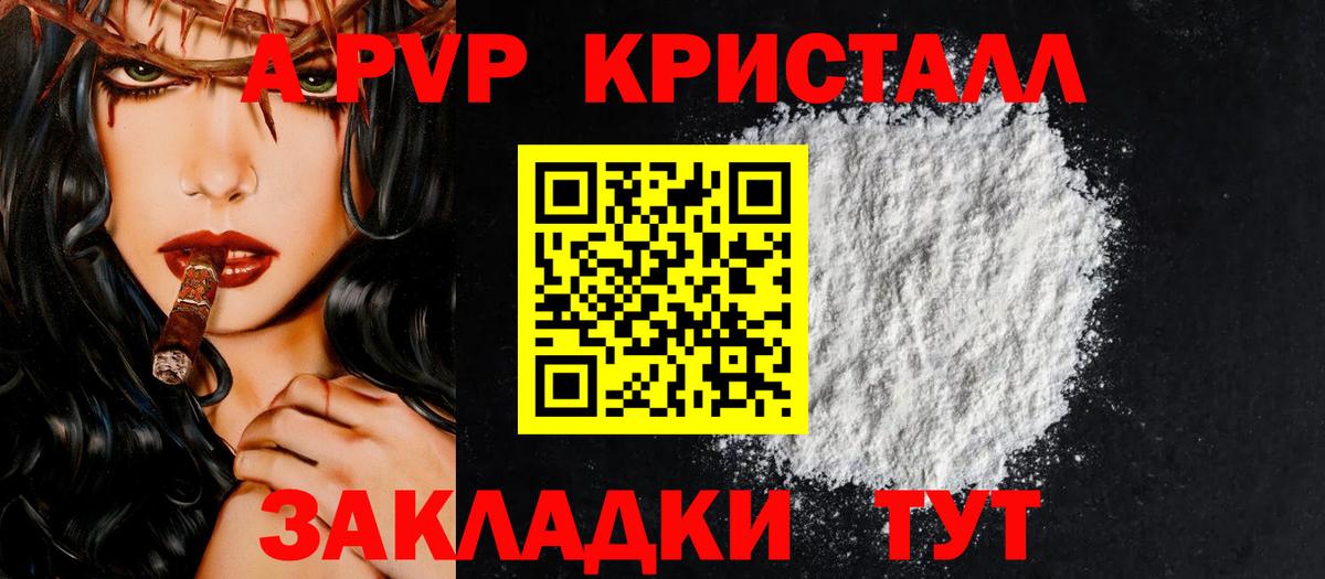 APVP крисы CK Тутаев