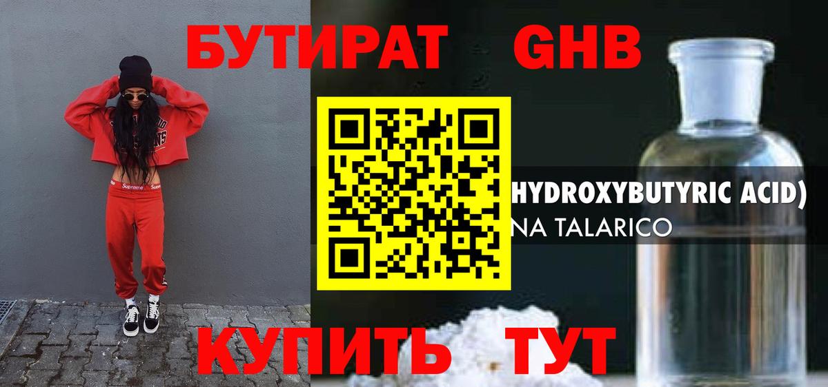 Бутират 99%  Вход с VPN  Тутаев 