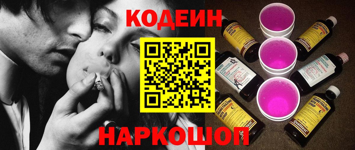 Кодеиновый сироп Lean Purple Drank Тутаев