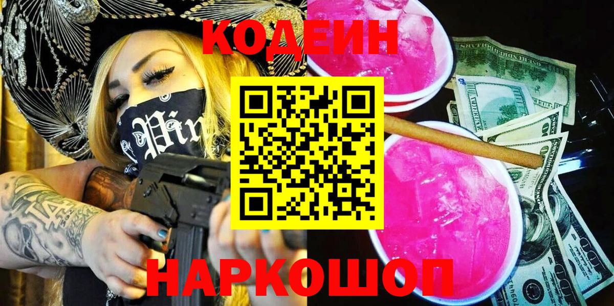 Тутаев  Codein напиток Lean (лин)  Вход с VPN  Кодеин напиток Lean (лин) 
