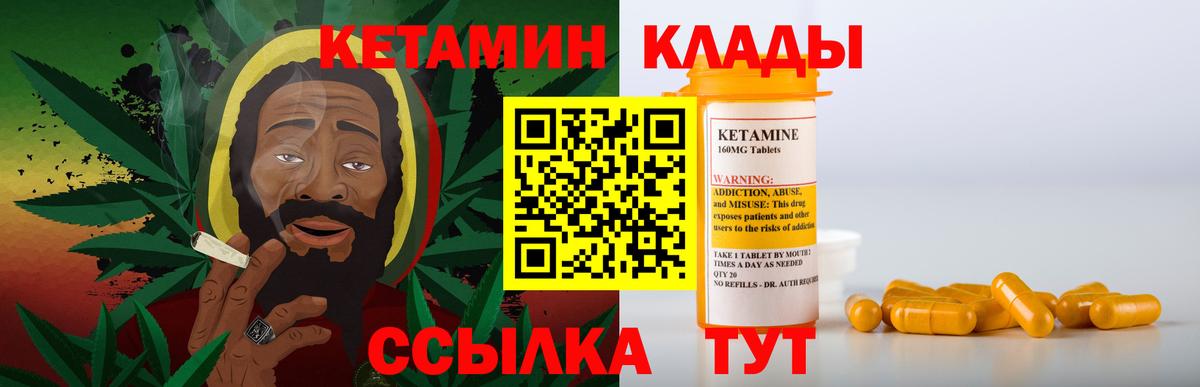 Тутаев  КЕТАМИН VHQ  КЕТАМИН VHQ  Вход с VPN 