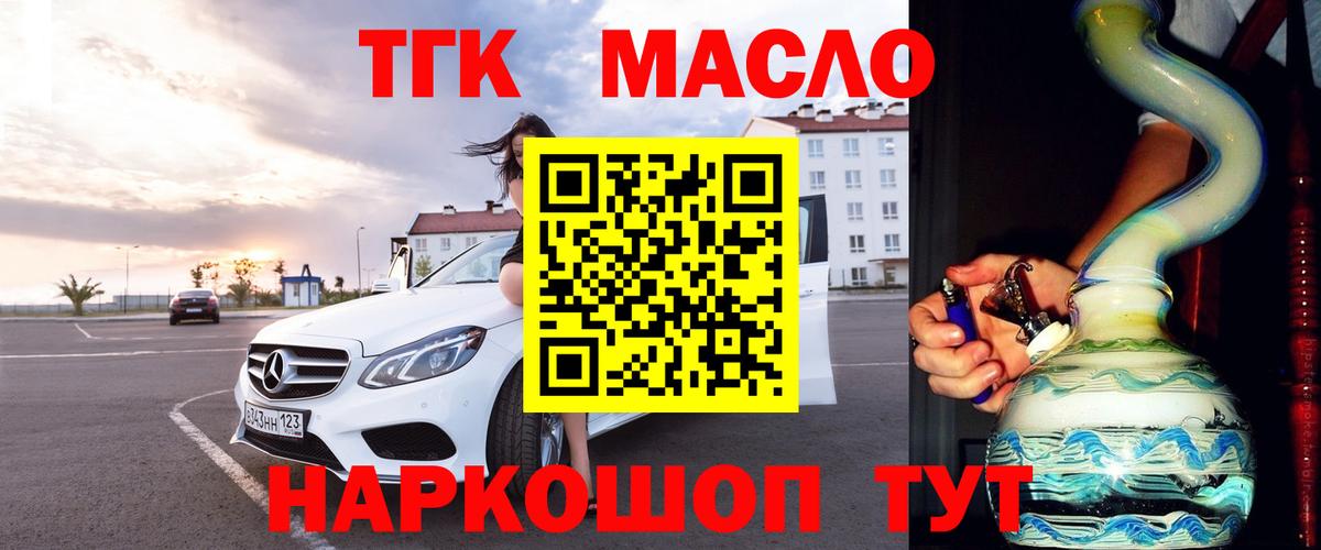 Тутаев  Дистиллят ТГК жижа  Вход с VPN  ТГК THC oil 
